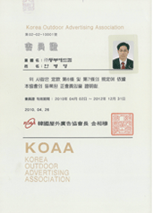 한국옥외광고물협회 회원증